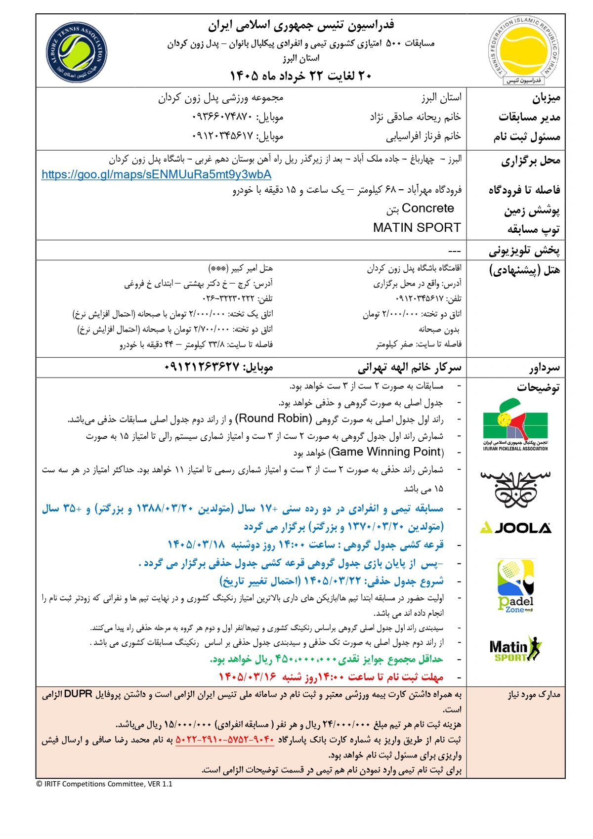 فکت شیت مسابقات پیکلبال ۵۰۰ بانوان خردادماه در پدل زون