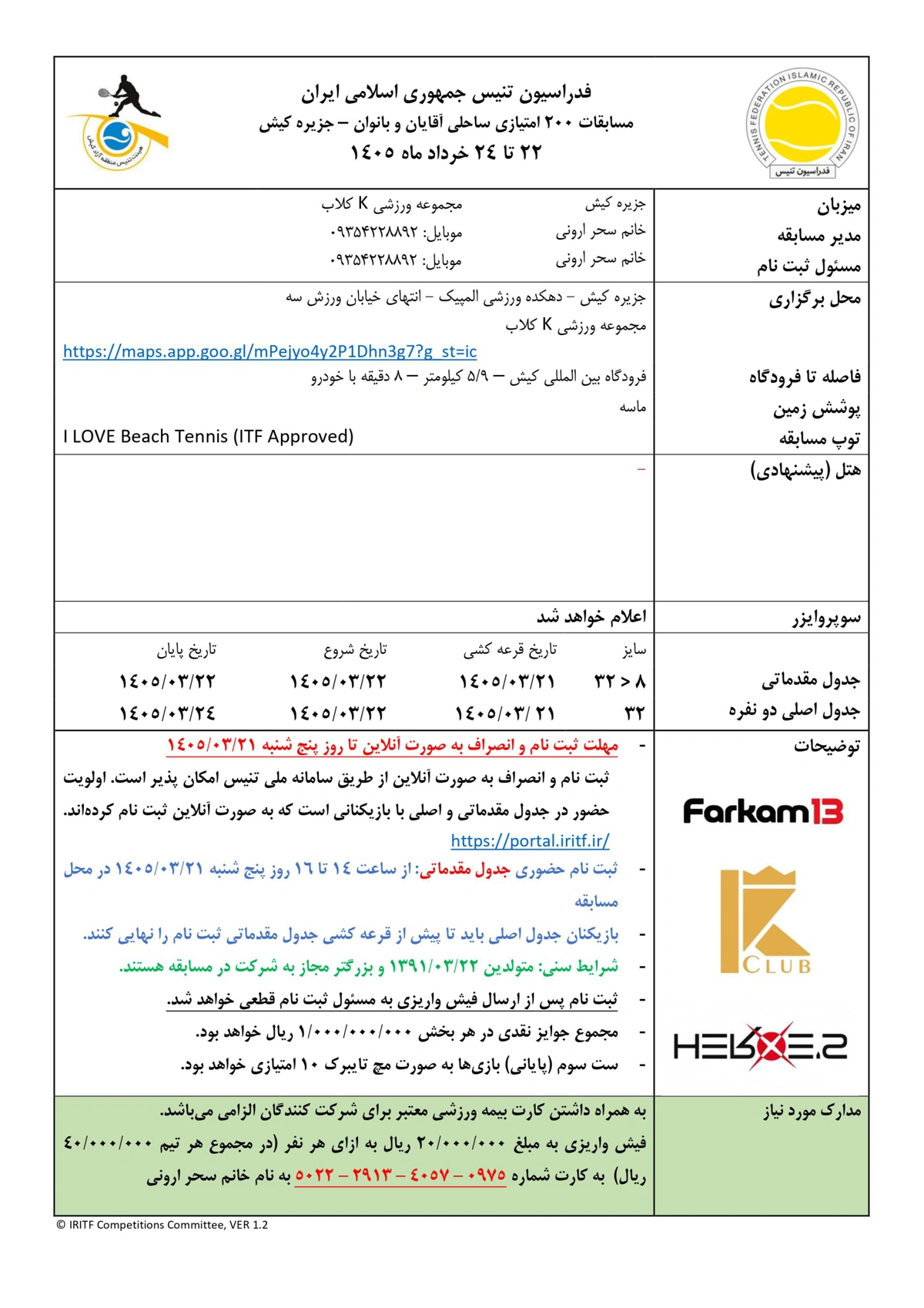 پوستر فکتشیت تنیس ساحلی در کیش