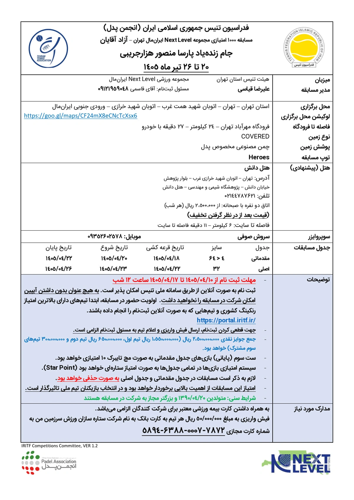فکت‌شیت مسابقه ۱۰۰۰ امتیازی تنیس روی میز آقایان در ایران‌مال تهران