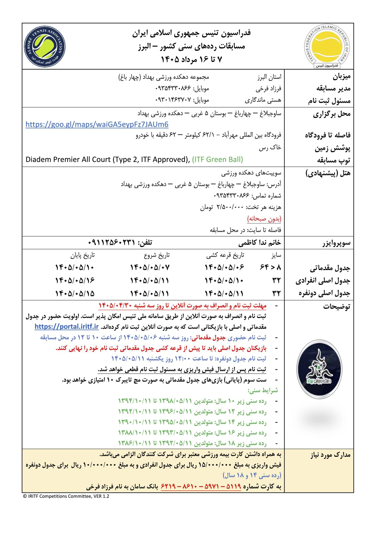 برگه اطلاعات مسابقات پسران و دختران استان البرز